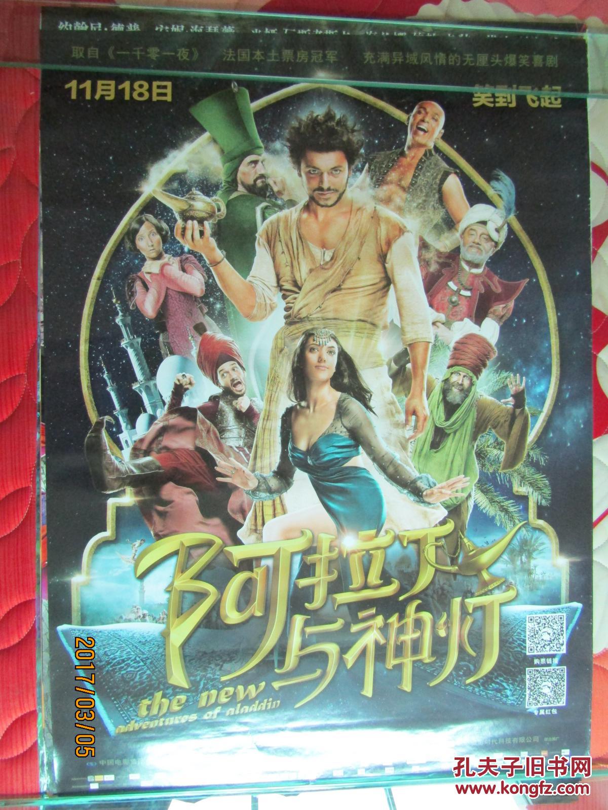 电影海报:阿拉丁与神灯[全开]