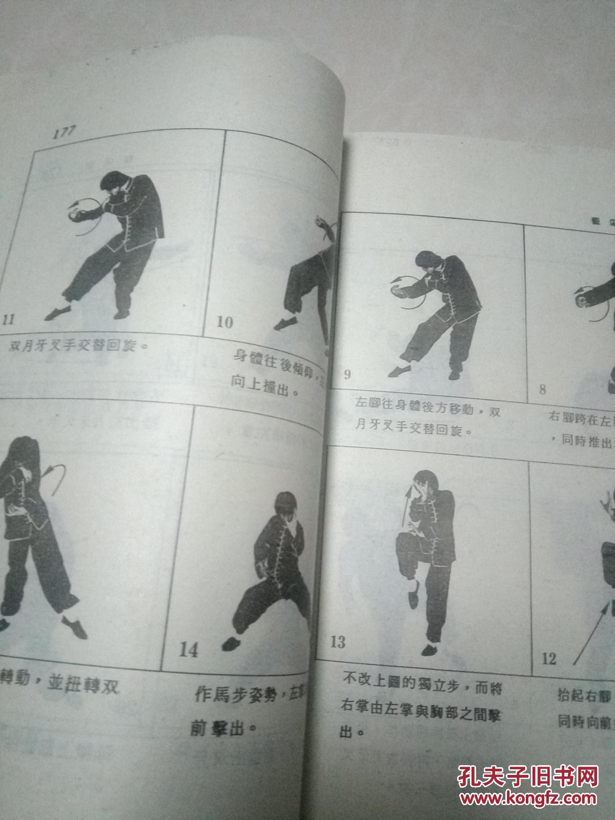 醉八仙拳(复印本)