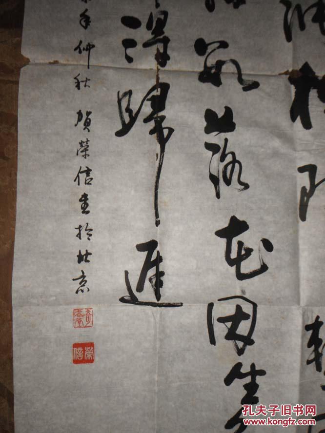 8225北京知名老书法家贺荣信书法一张,尺寸45*106厘米
