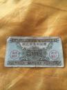 湖北省通用油票 1965年