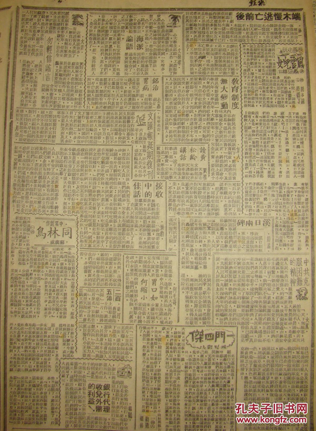 《飞报》【中共中央批准新青年团工作纲领及团章等;人民军队的辉煌