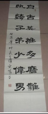 纯手写隶书书法对联真迹自古英雄多磨难