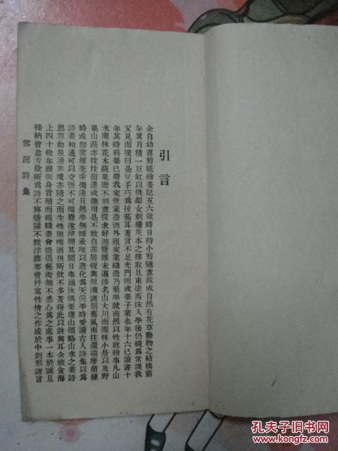 as沪上著名诗人沈瘦东《沈其光》签名本.(持赠诗人无锡程景溪).