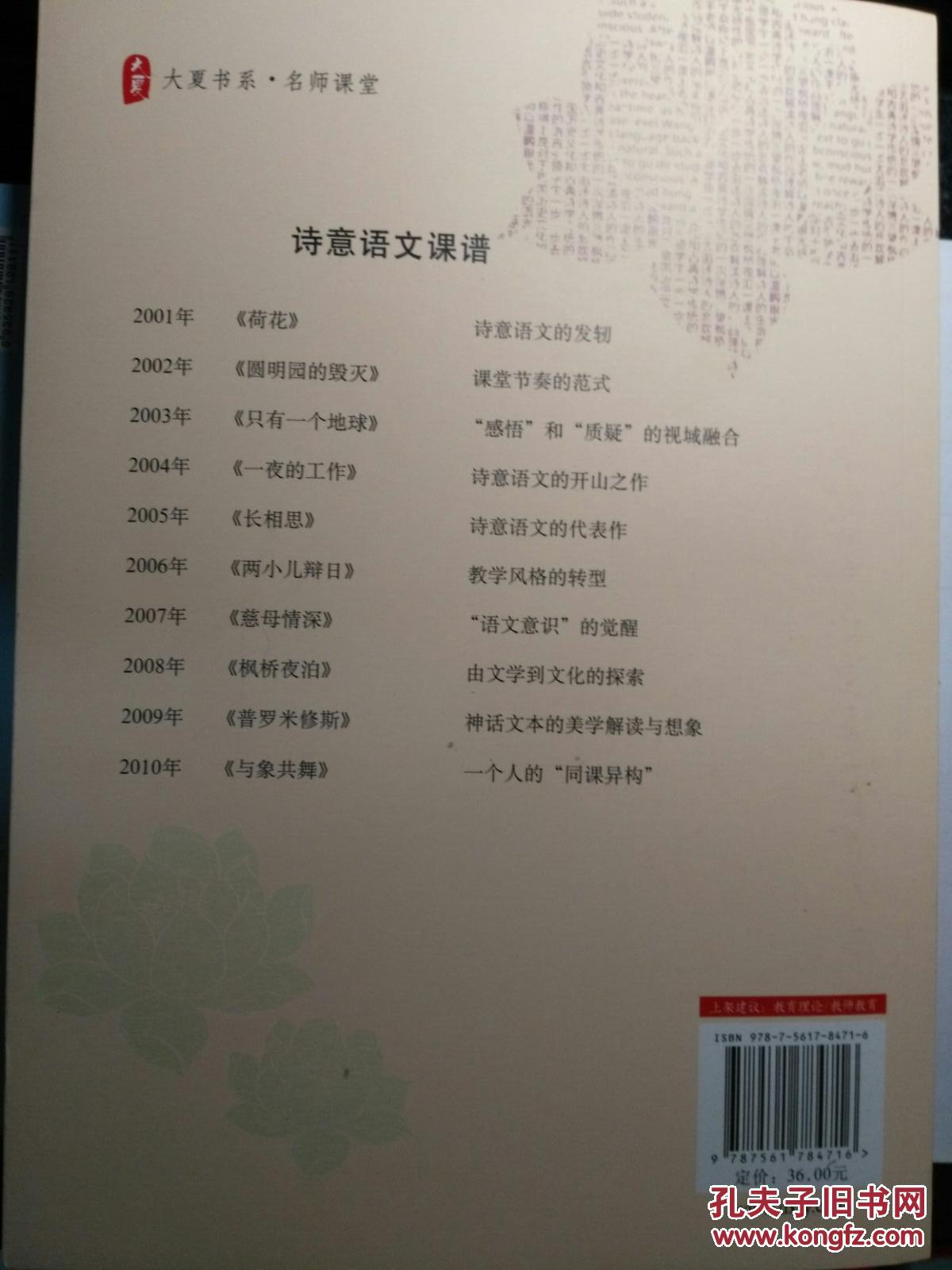 诗意语文课谱 : 王崧舟十年经典课堂实录与品悟