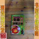 最不可思议的世界未解之谜