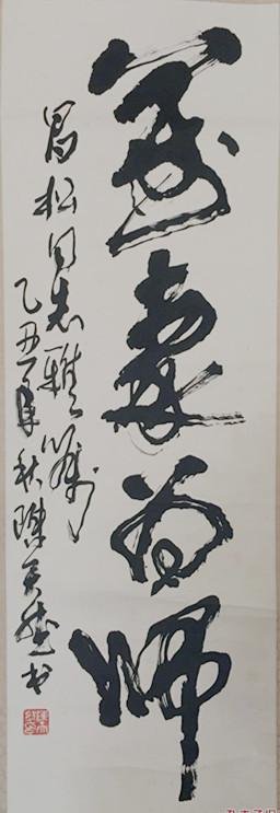 陈天然 当代中国书画家,版画家诗 人历任河 南省书法家协会副主席 陈