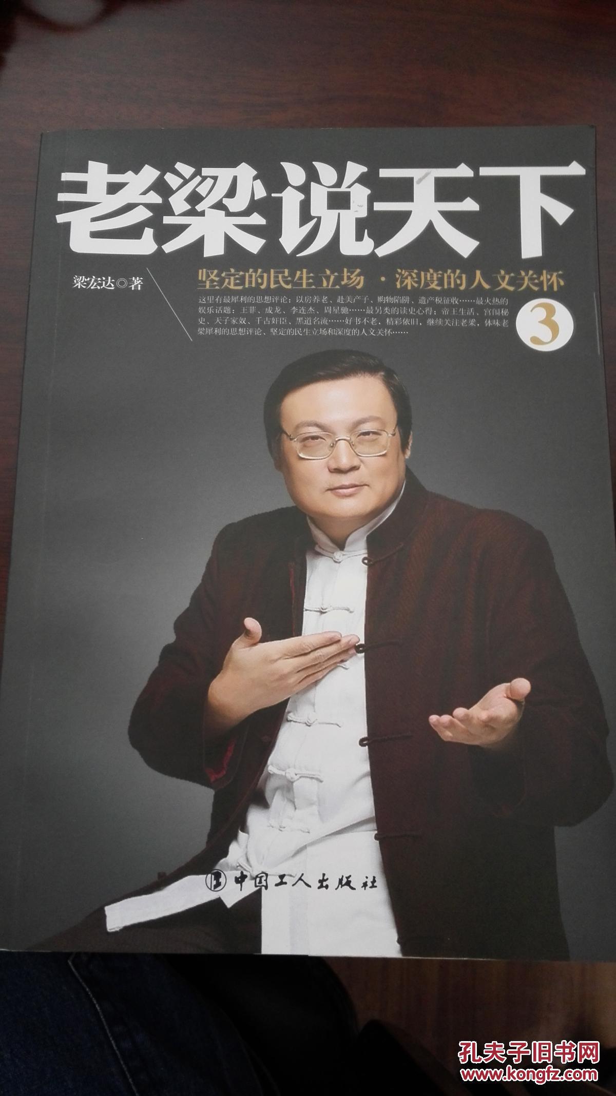 老梁说天下3