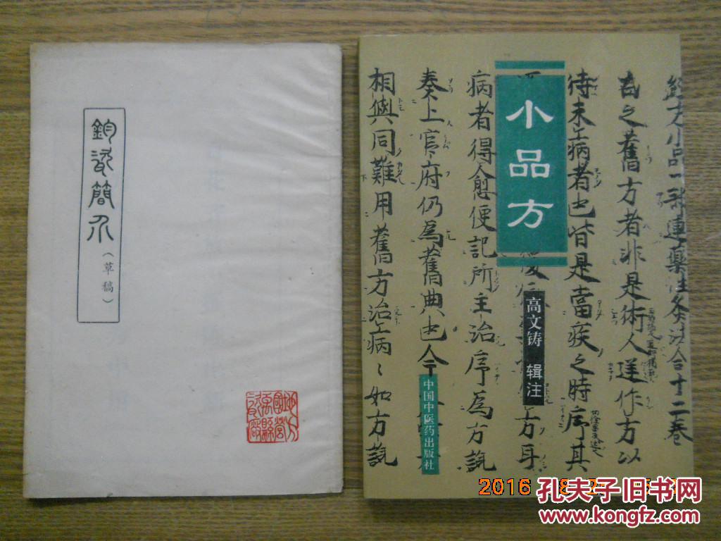 小品方(正版一印)