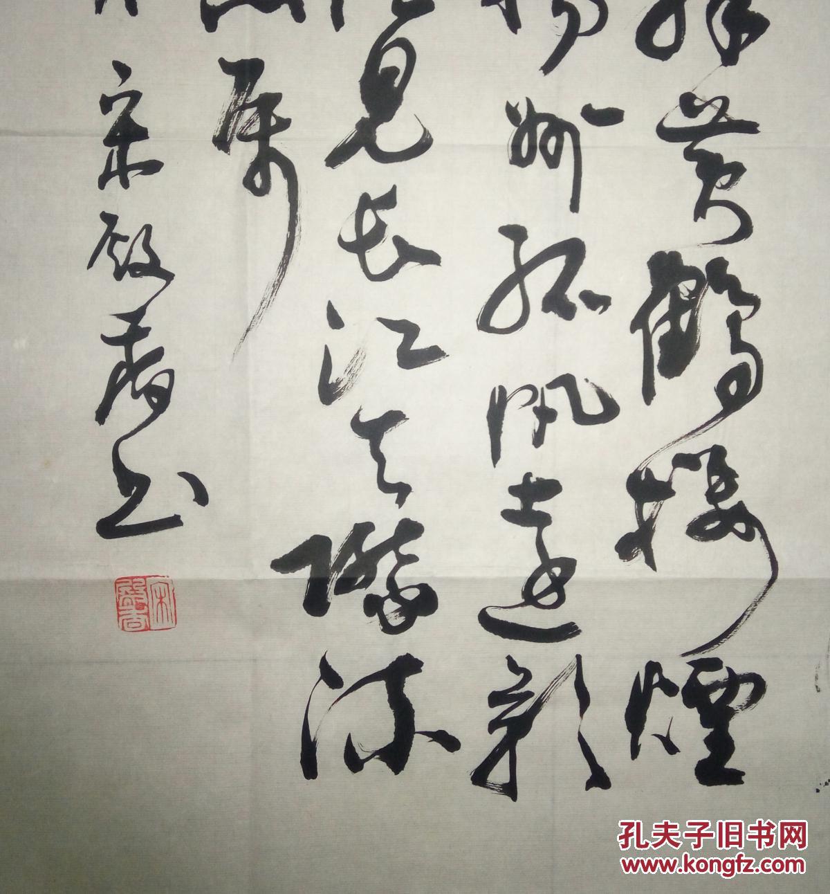 现代著名书法家宋殿香书法(保真)