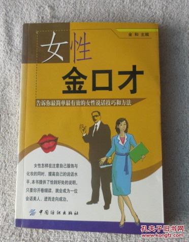 女人口才笨_口才图片卡通(2)
