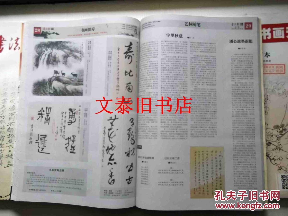 书法报书画天地2014年第一,二,三,四季度合订本 全四册8开 书净重约
