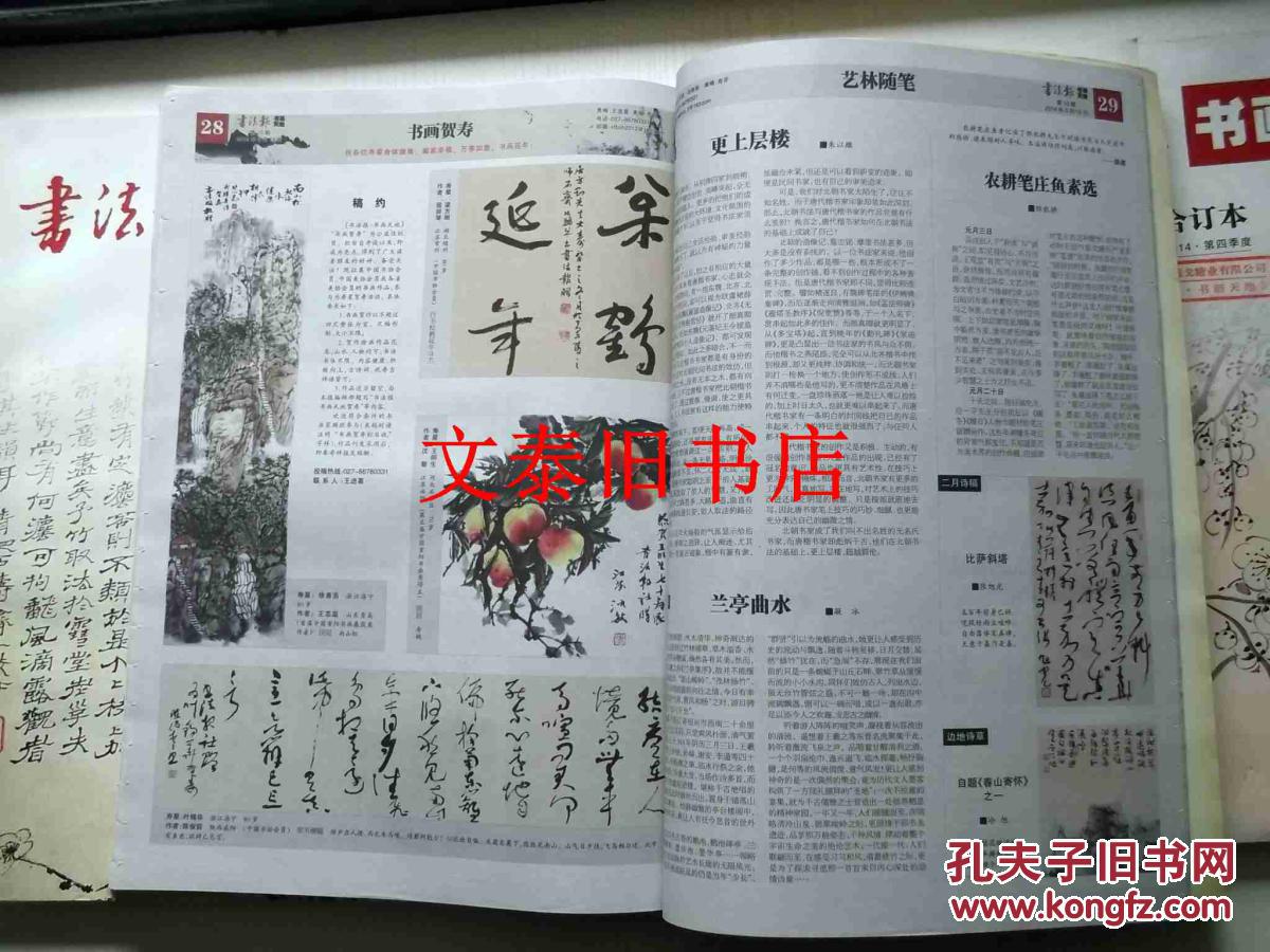 书法报书画天地2014年第一,二,三,四季度合订本 全四册8开 书净重约