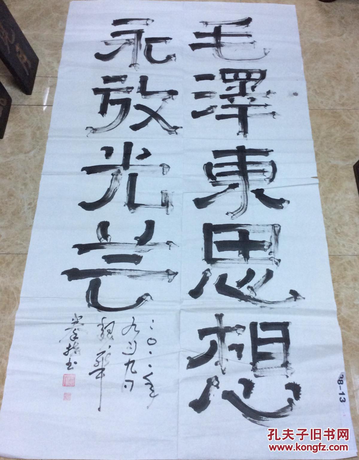 魏华书法