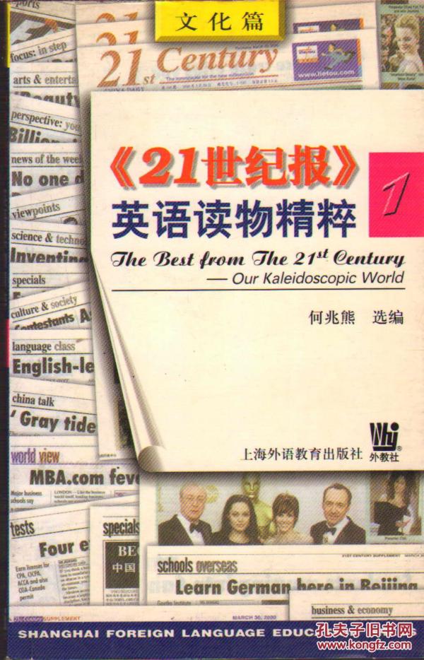 《21世纪报》英语读物精粹1