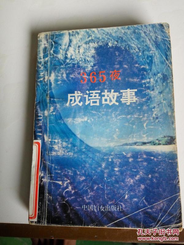 365打一成语是什么成语_这是什么成语看图(3)