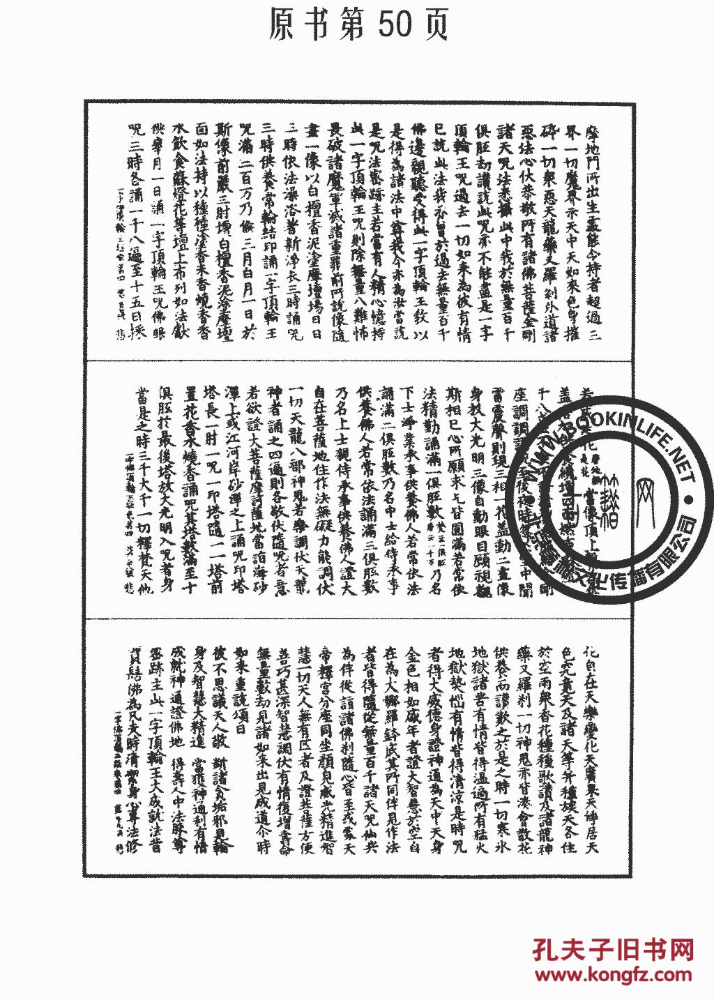 一字佛顶轮王经(复本)