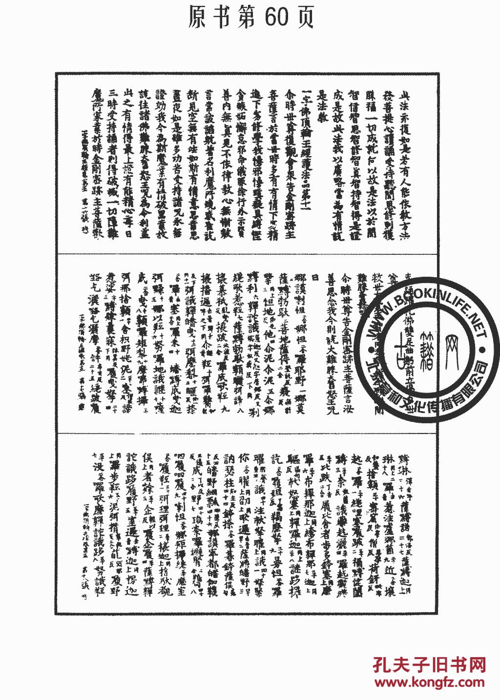 一字佛顶轮王经(复本)
