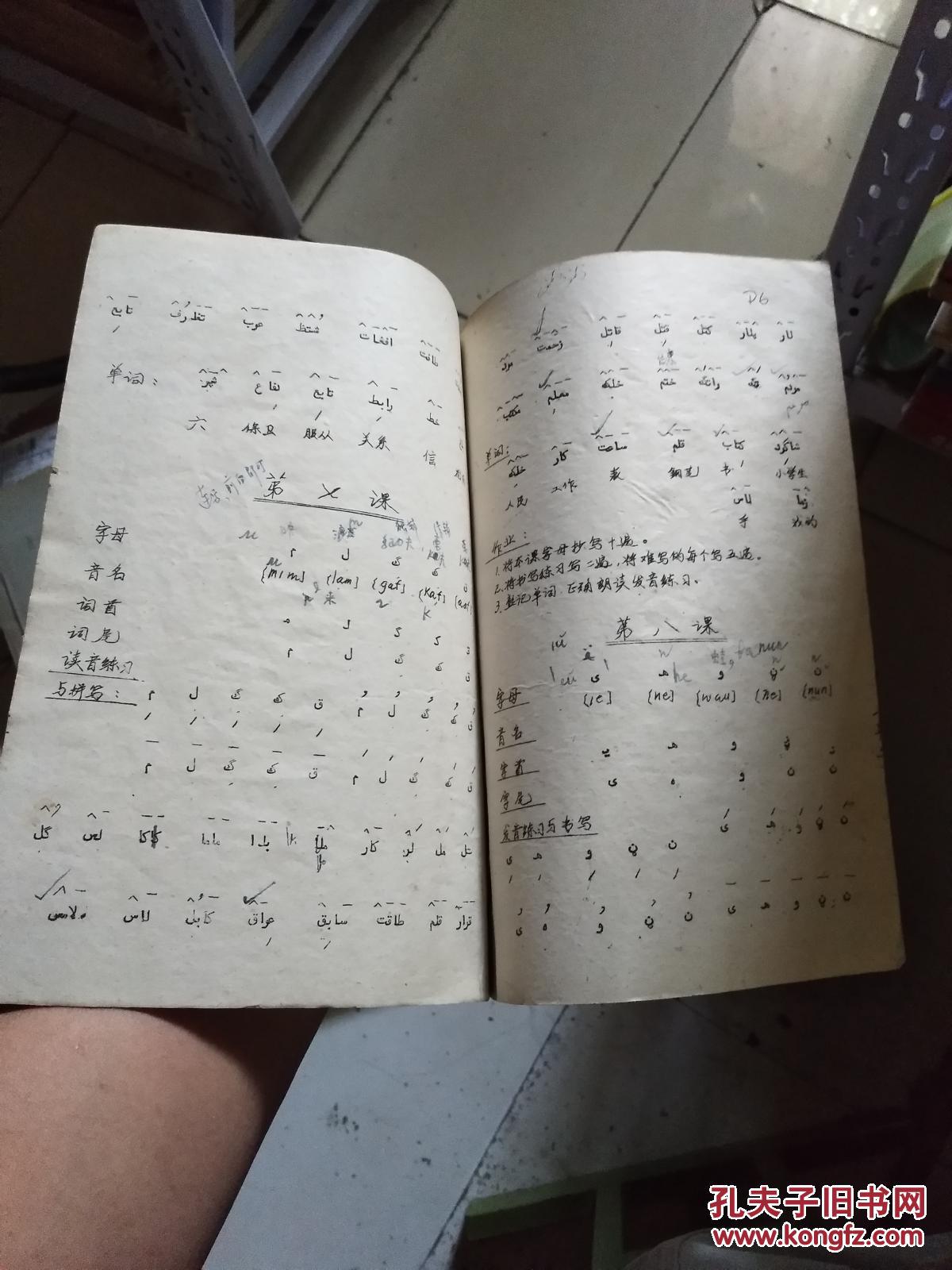 普什图语课本【油印看图