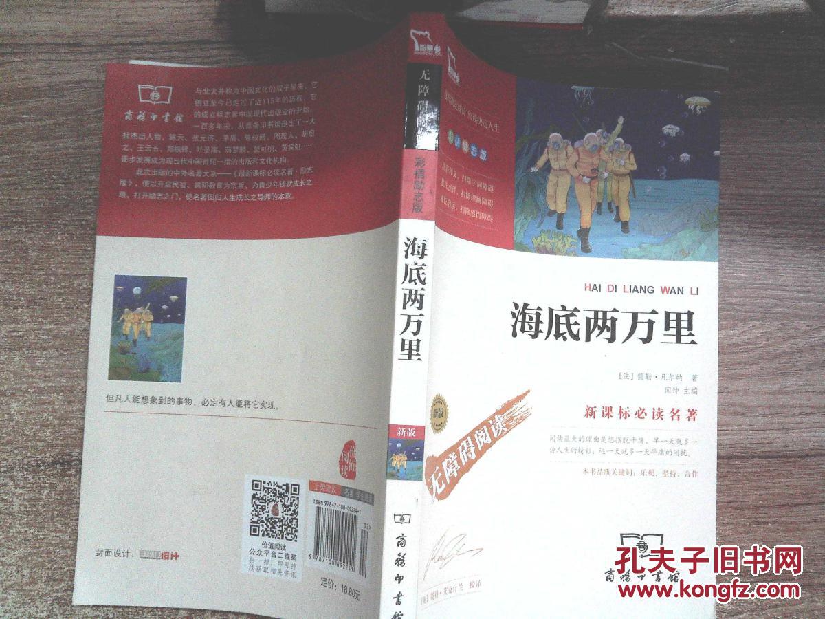 海底两万里 (书边少许笔迹)