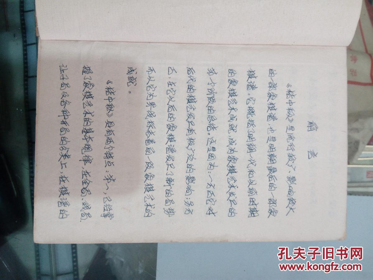 抄简谱的本子_本子简笔画(3)