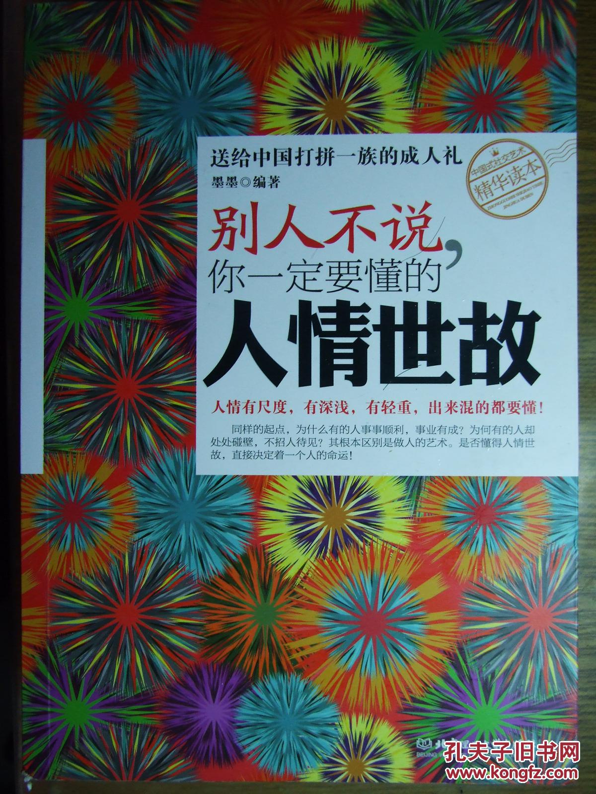 别人不说,你一定要懂的人情世故
