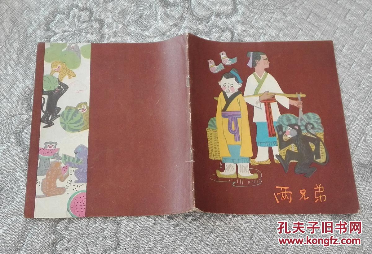 两兄弟 