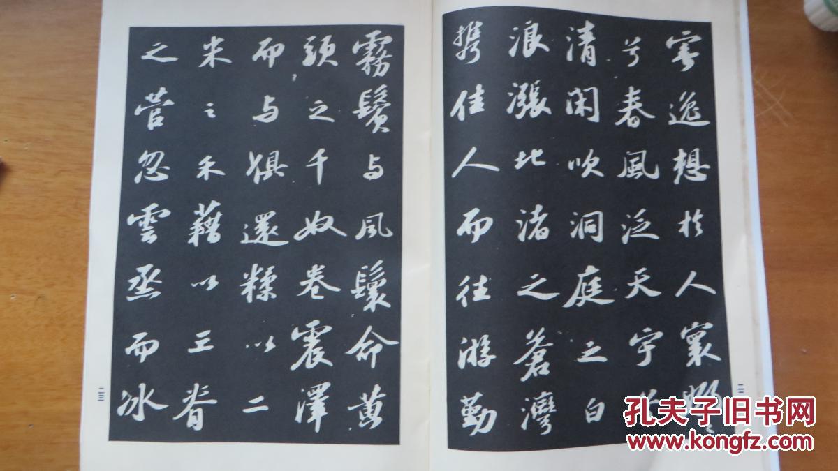 苏轼行书字帖