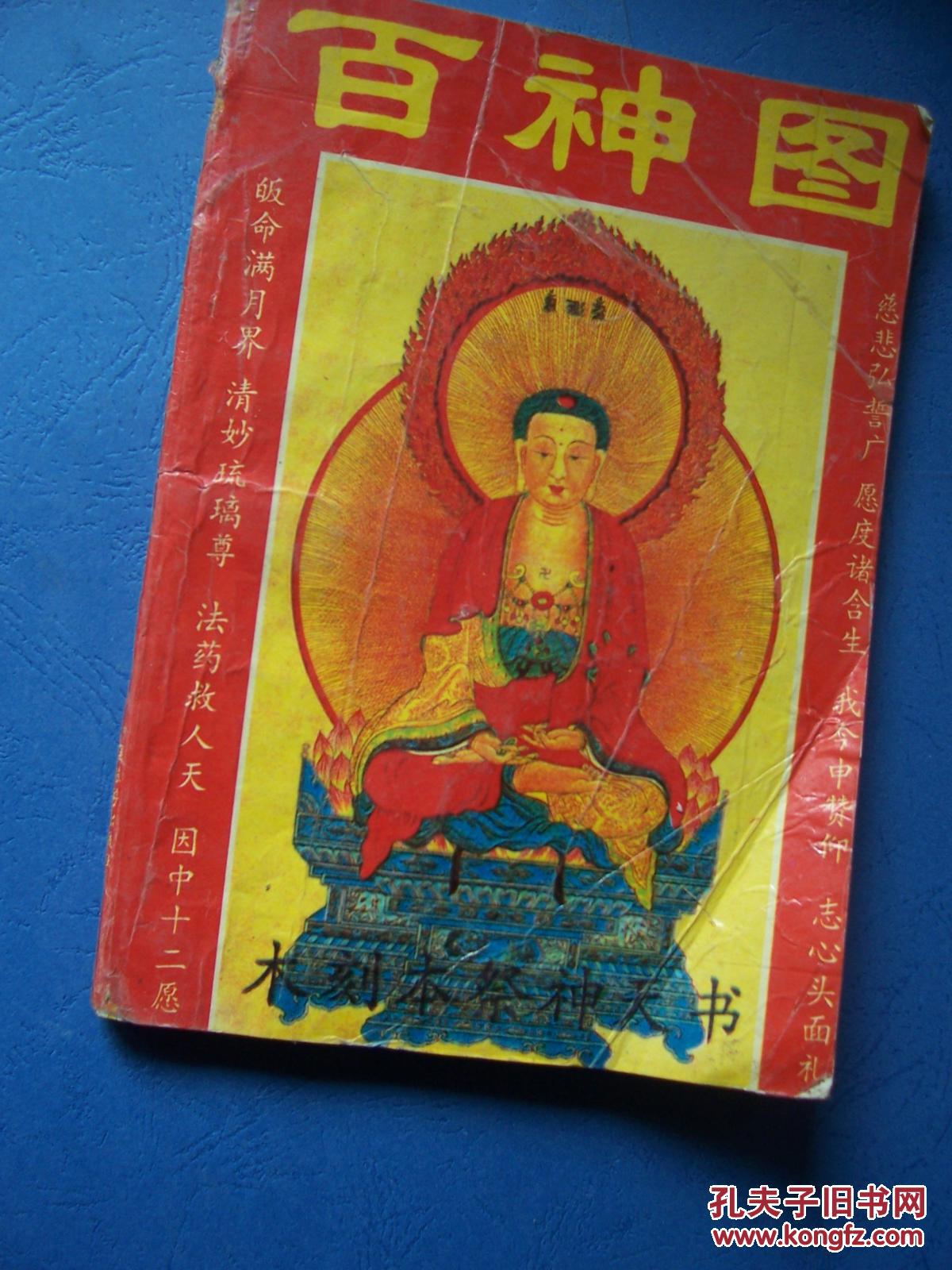 百神图
