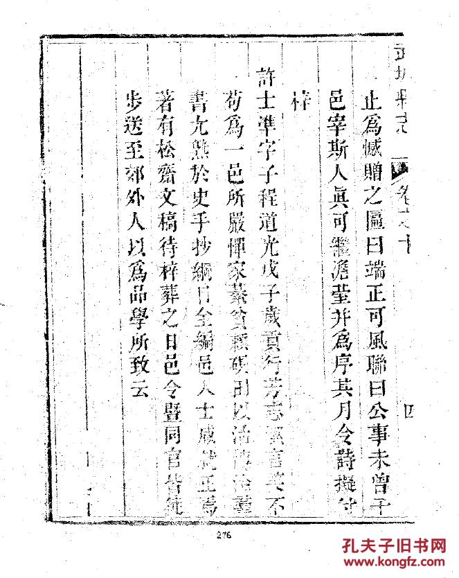 武城县志 五卷 16开 618页 民国版 王延纶 总裁 王翮铭 纂 民国元年修