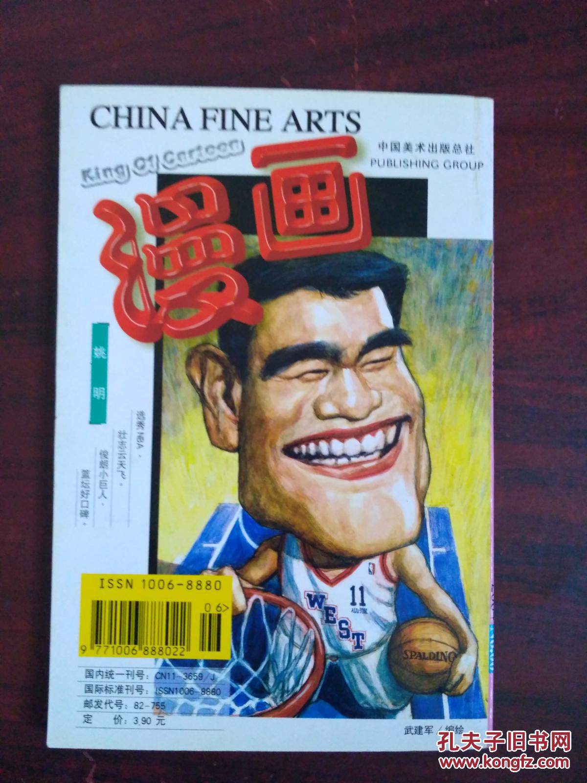 漫画大王2004年6期
