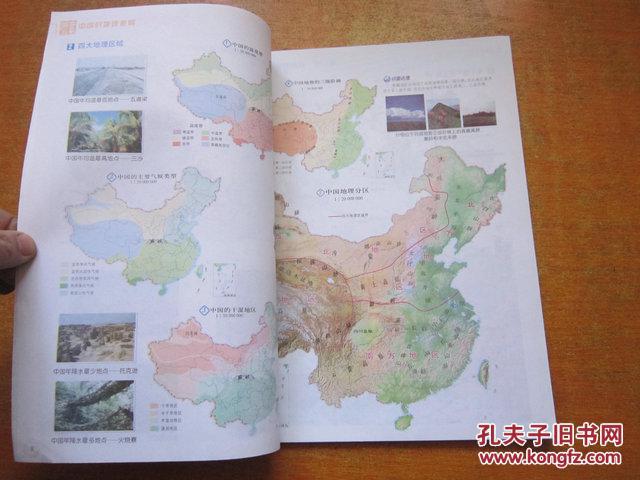 【图】地理图册 八年级 下册._中国地图出版社_孔夫子图片
