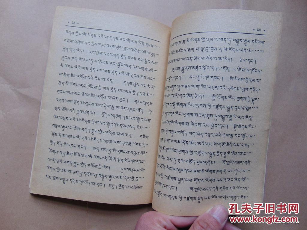 藏文版进一步增强民族团结民族出版社1957年1印