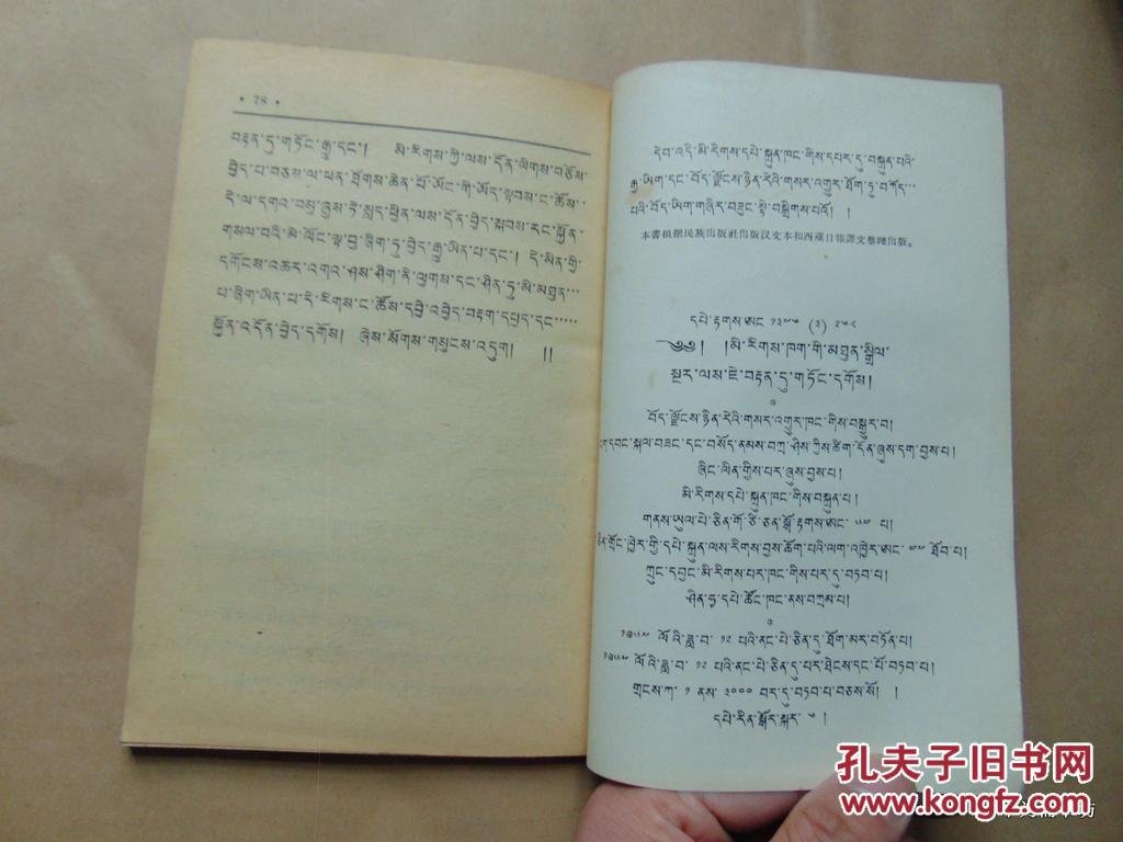 藏文版进一步增强民族团结民族出版社1957年1印