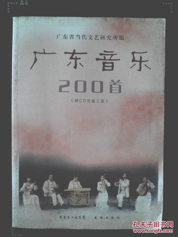 广东音乐200首