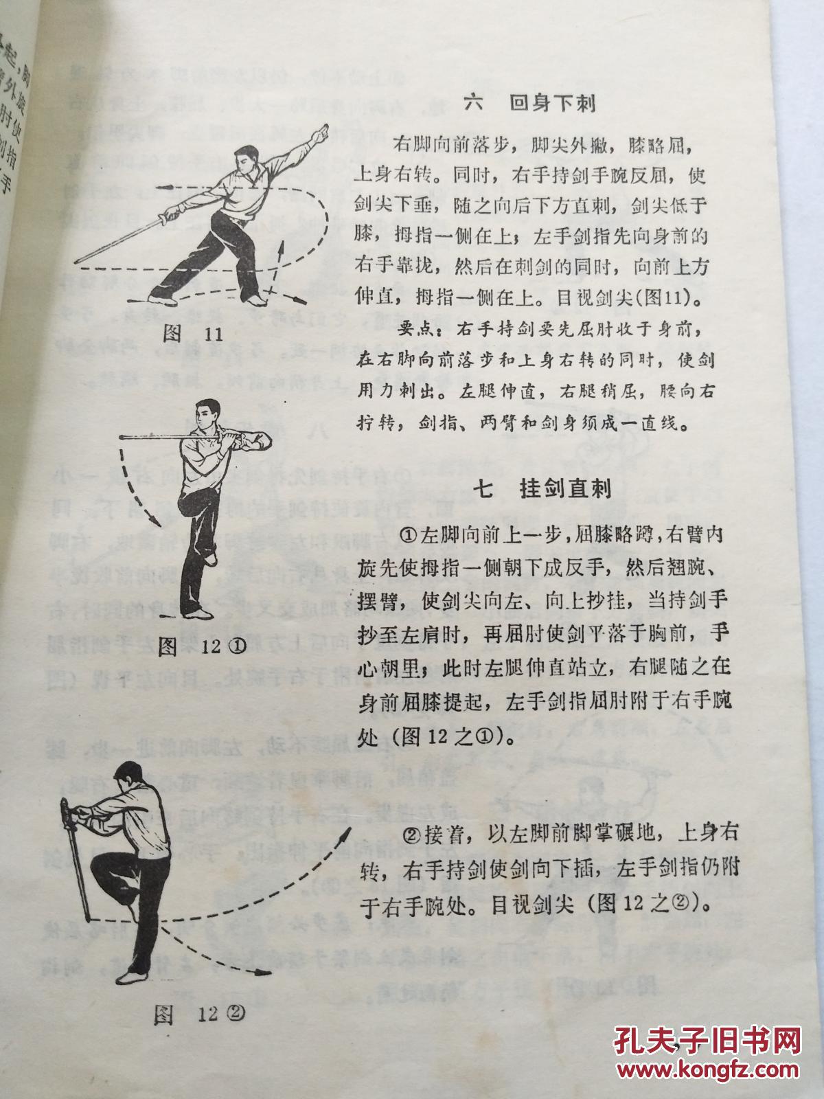 少林武功 剑术 附棍术图解