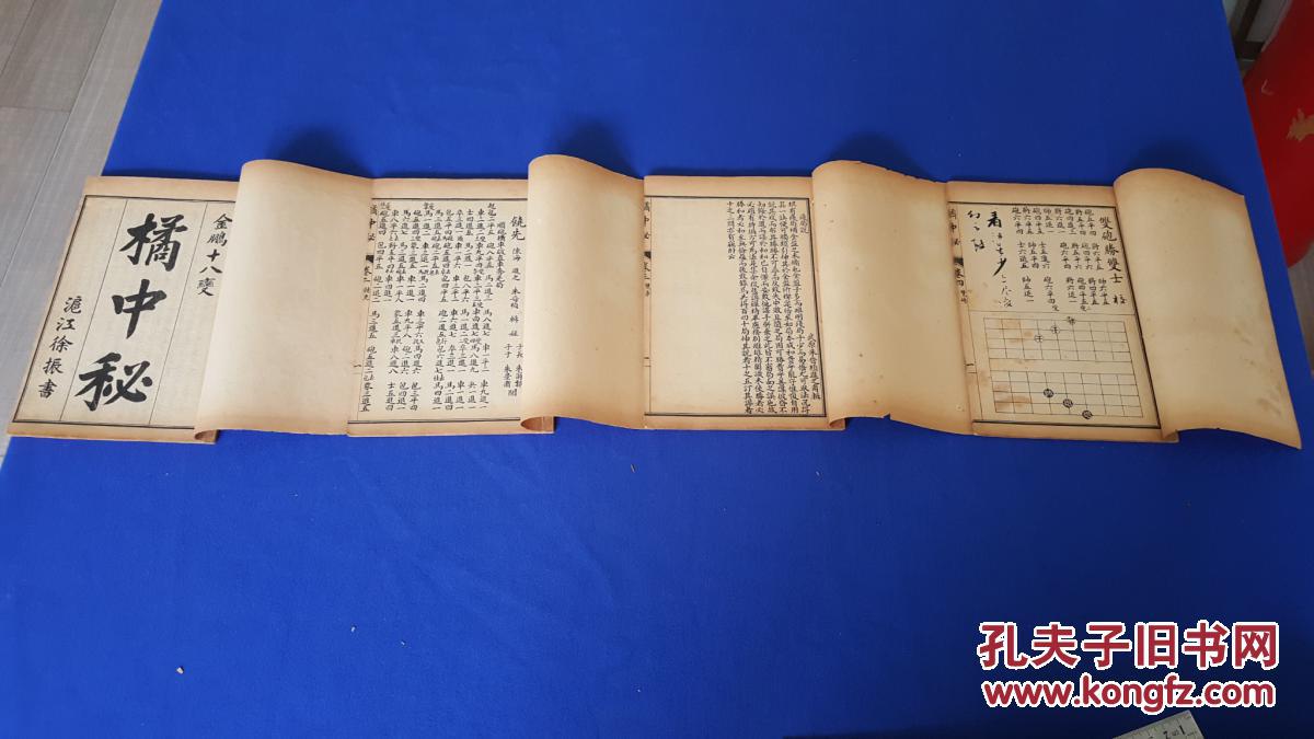 橘中秘棋谱(民国)4册全