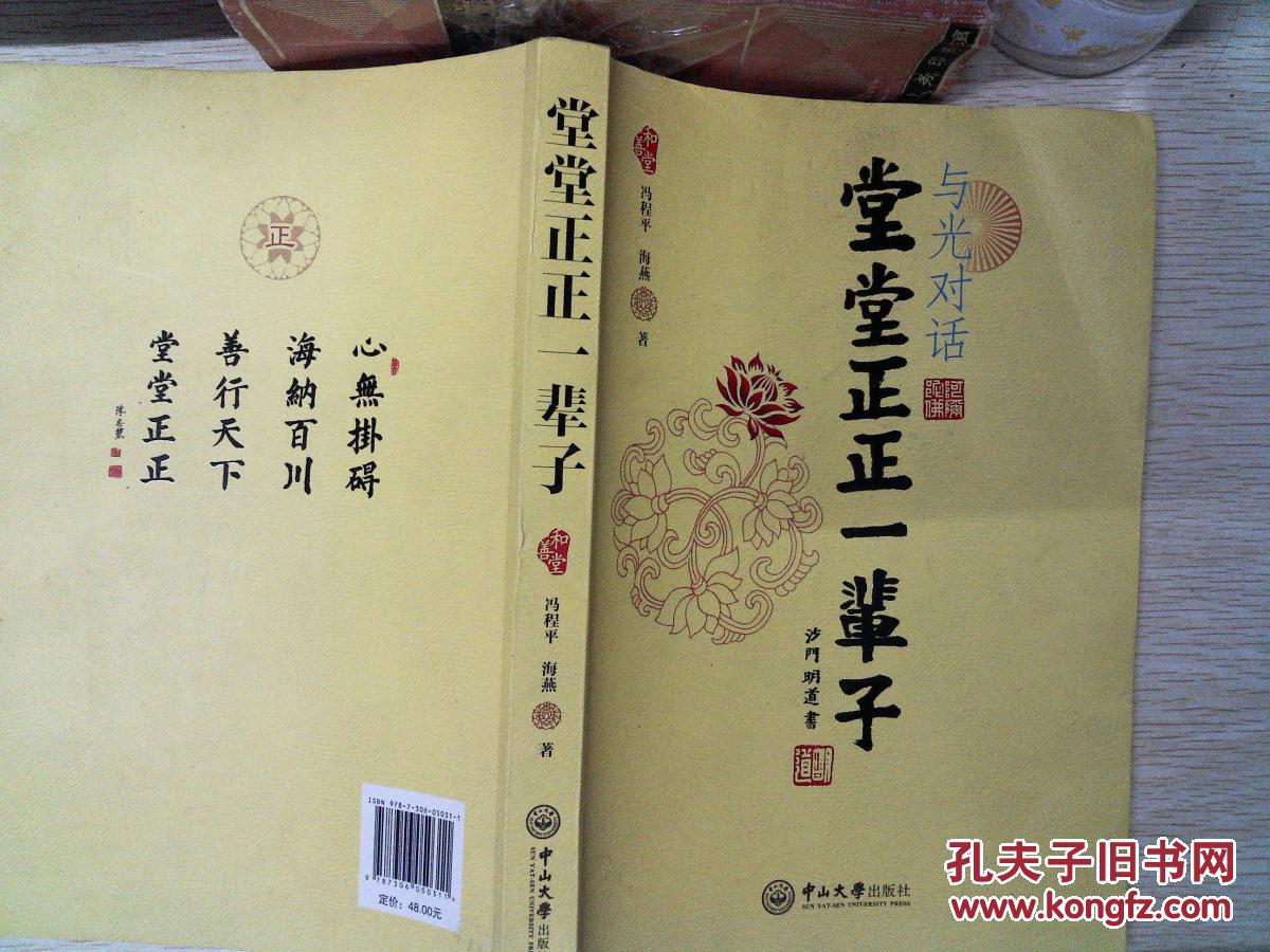 堂堂正正一辈子