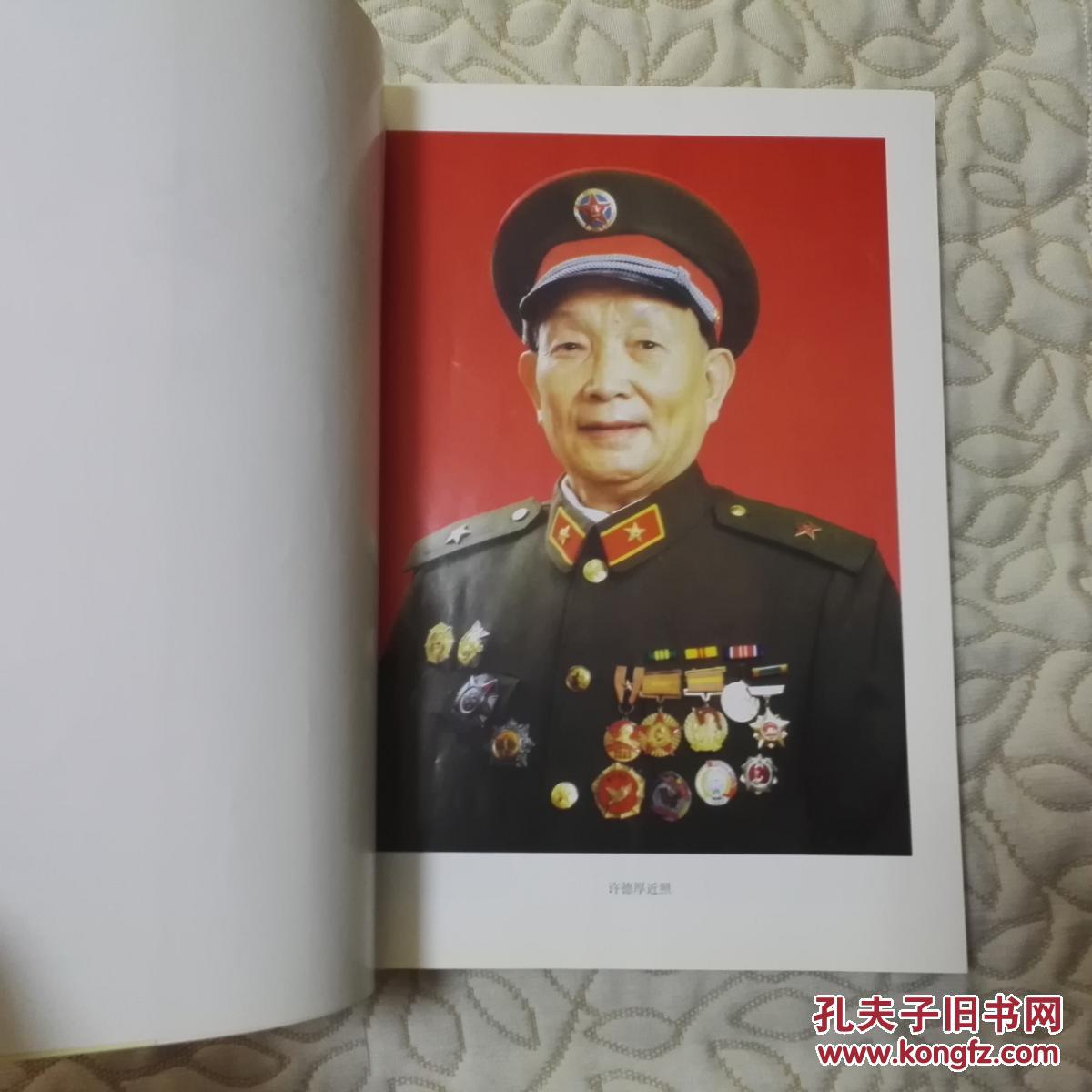 戎马生涯-许德厚文集(开国大校)