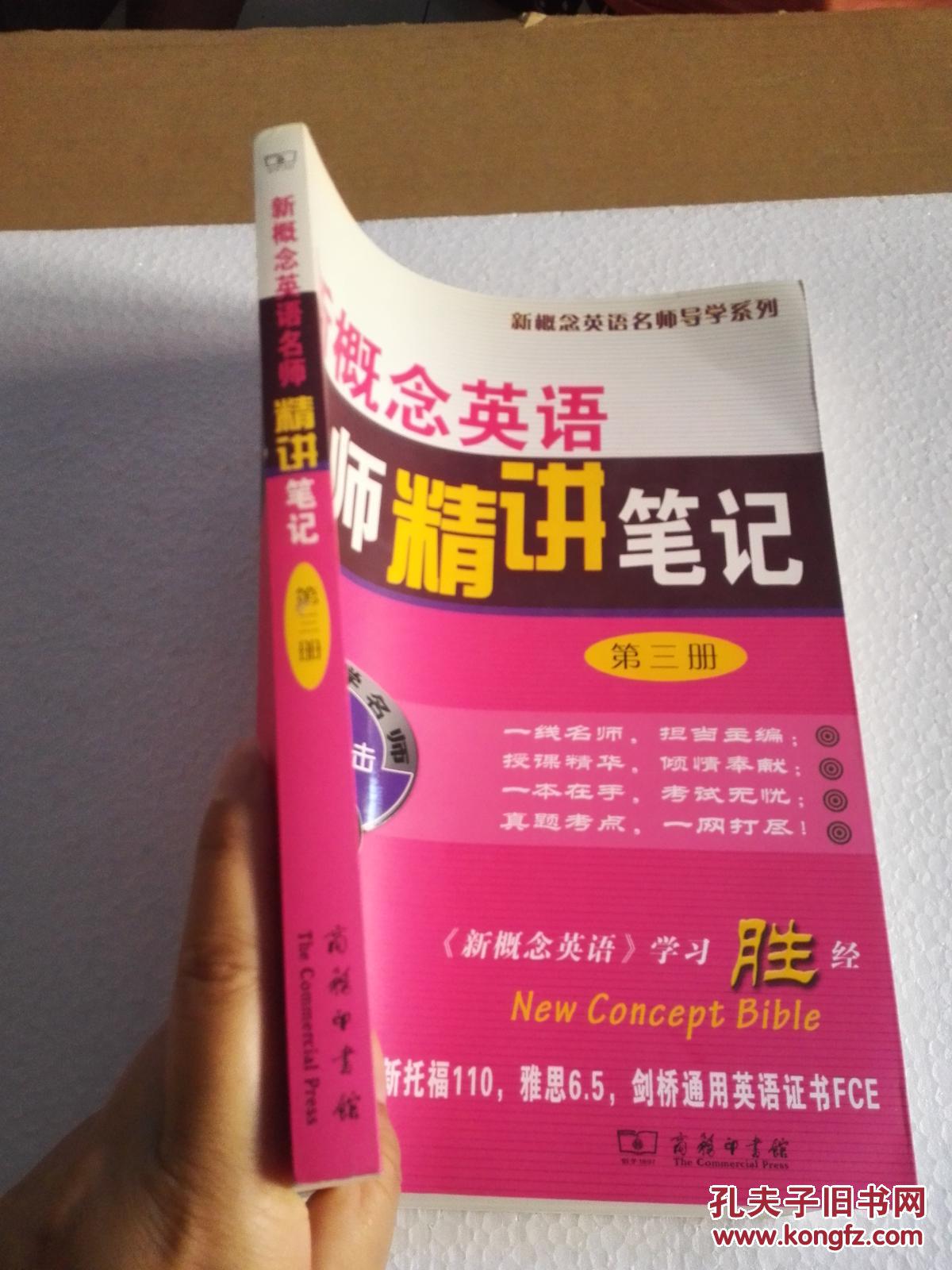 第三册_新东方名师编写组[]