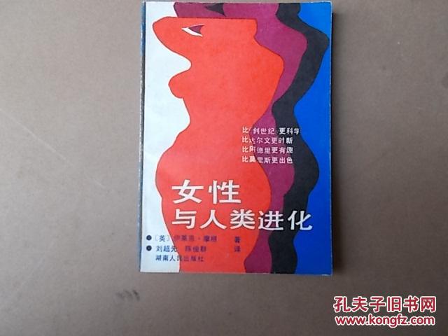 女性与人类进化