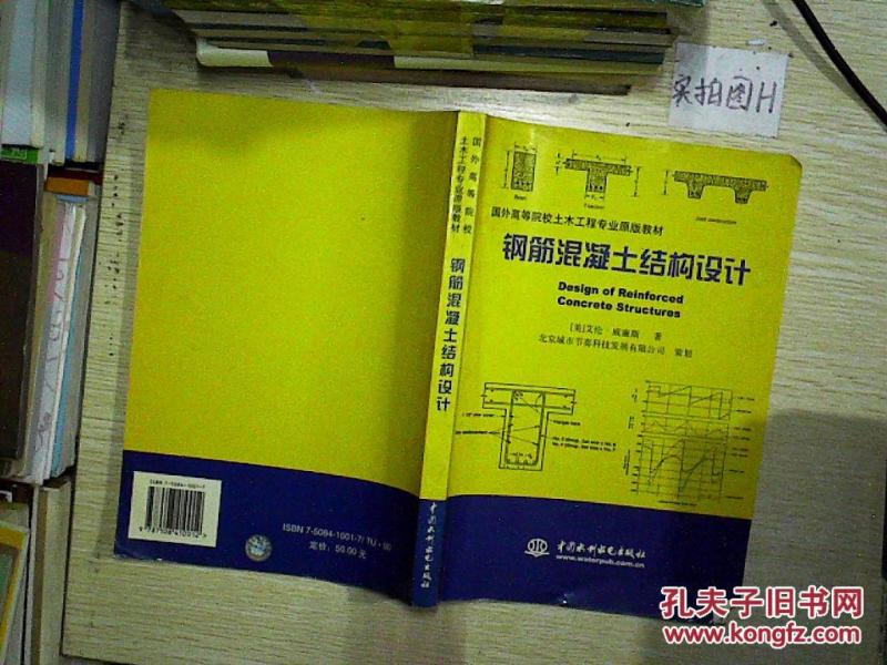 国外高等院校土木工程专业原版教材:钢筋混凝