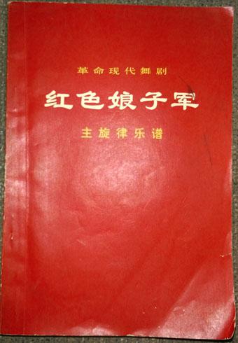 红色娘子军全场曲谱_红色娘子军曲谱(4)