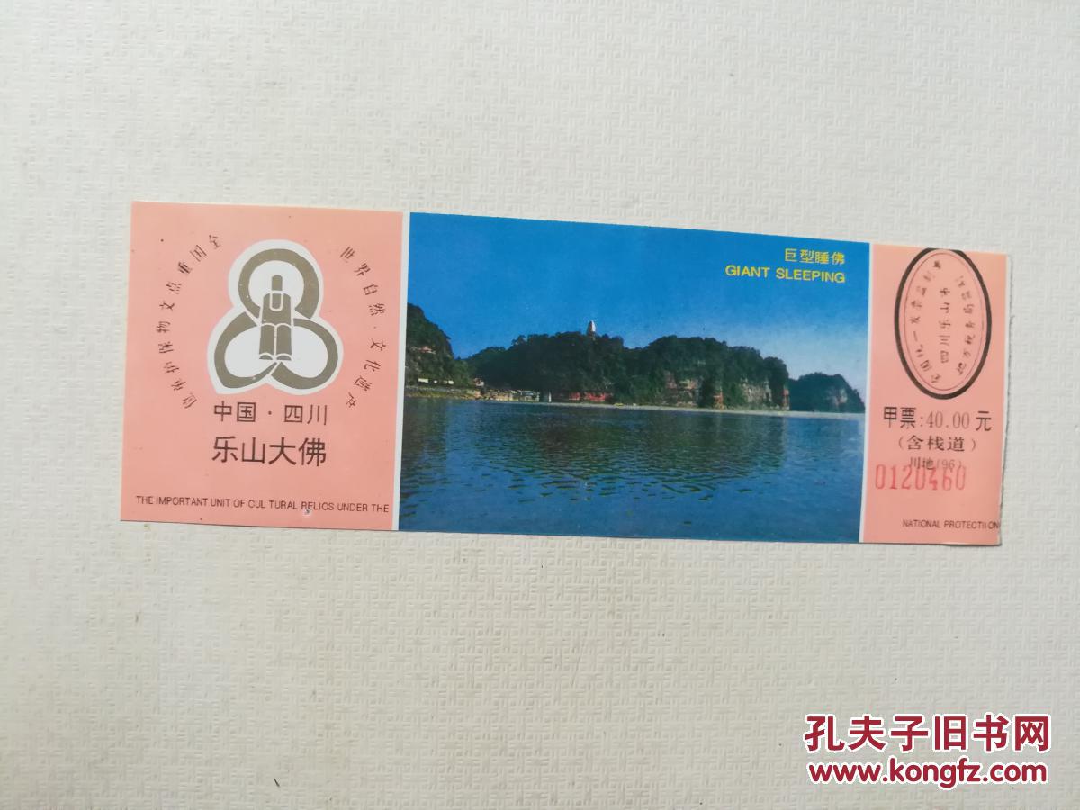 中国四川乐山大佛门票