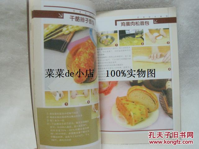 美食丛书面包百变花式美食化学工业出版大阪推荐唐人2016图片