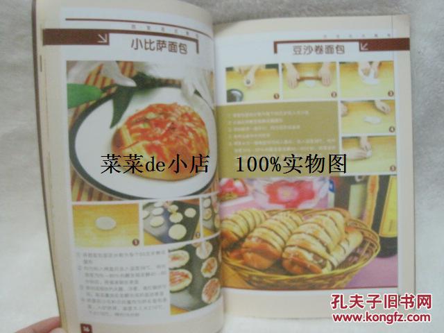 美食面包丛书百变花式图片化学工业v美食哈萨克美食唐人图片