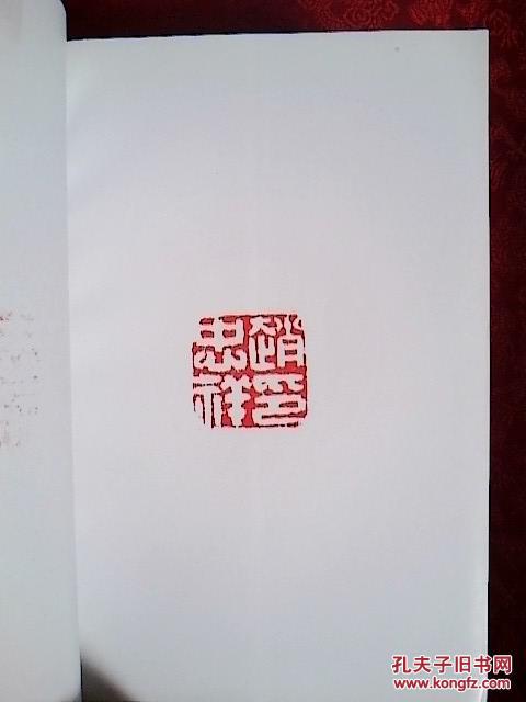岁月随想 (赵忠祥印章)