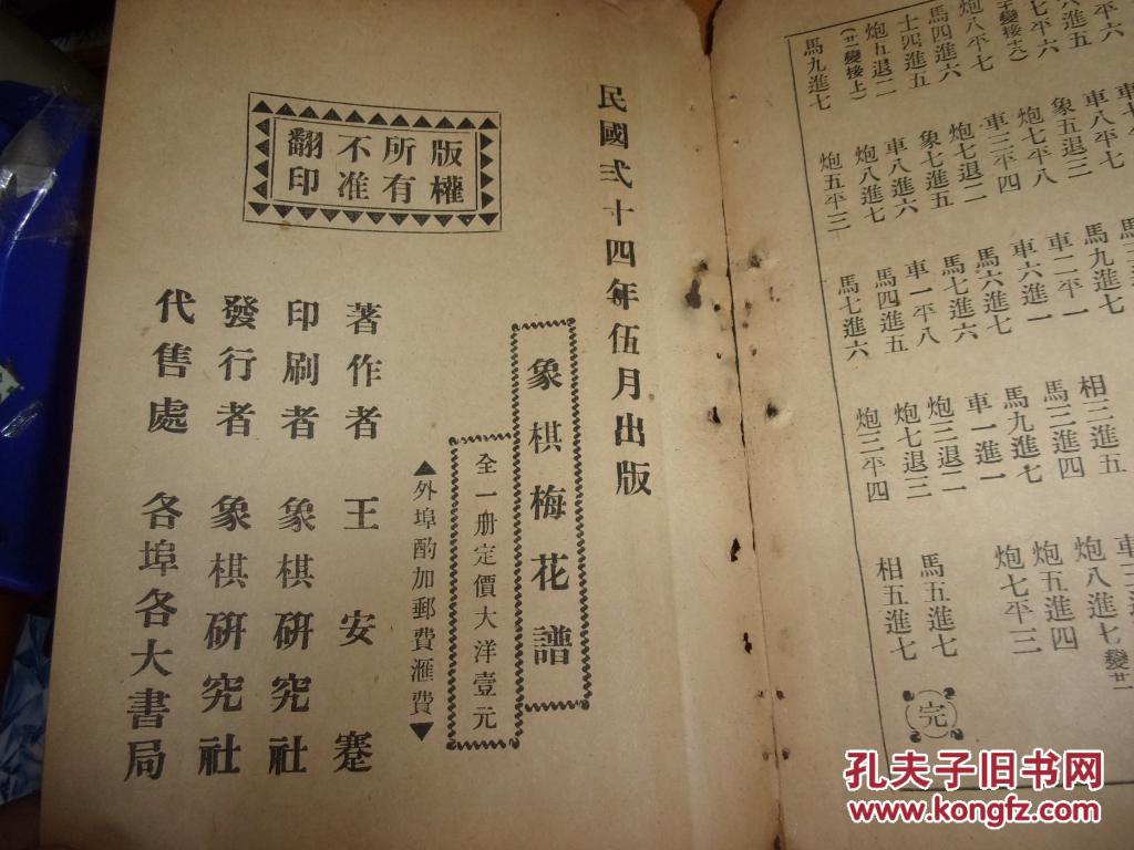 象棋梅花谱--象棋研究社民国24年版