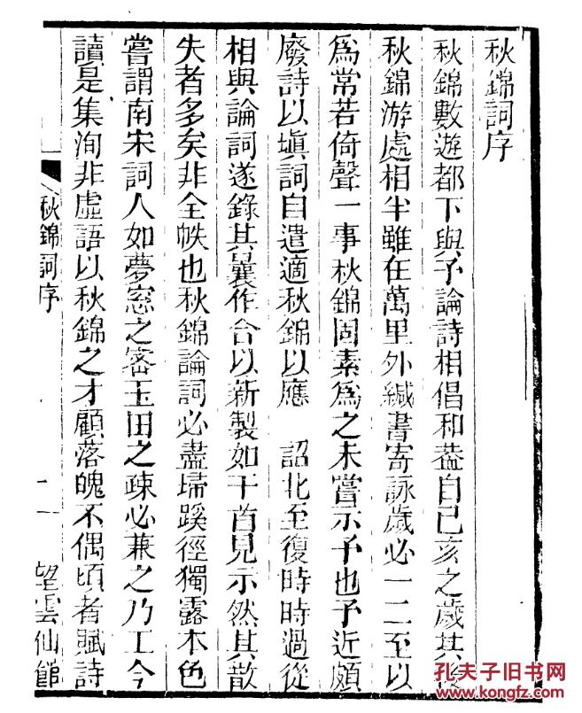 尺八锦秋简谱_儿歌简谱(2)