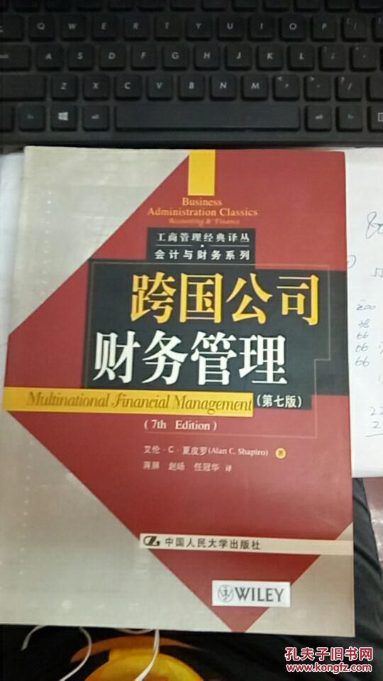 【图】跨国公司财务管理_中国人民大学出版社