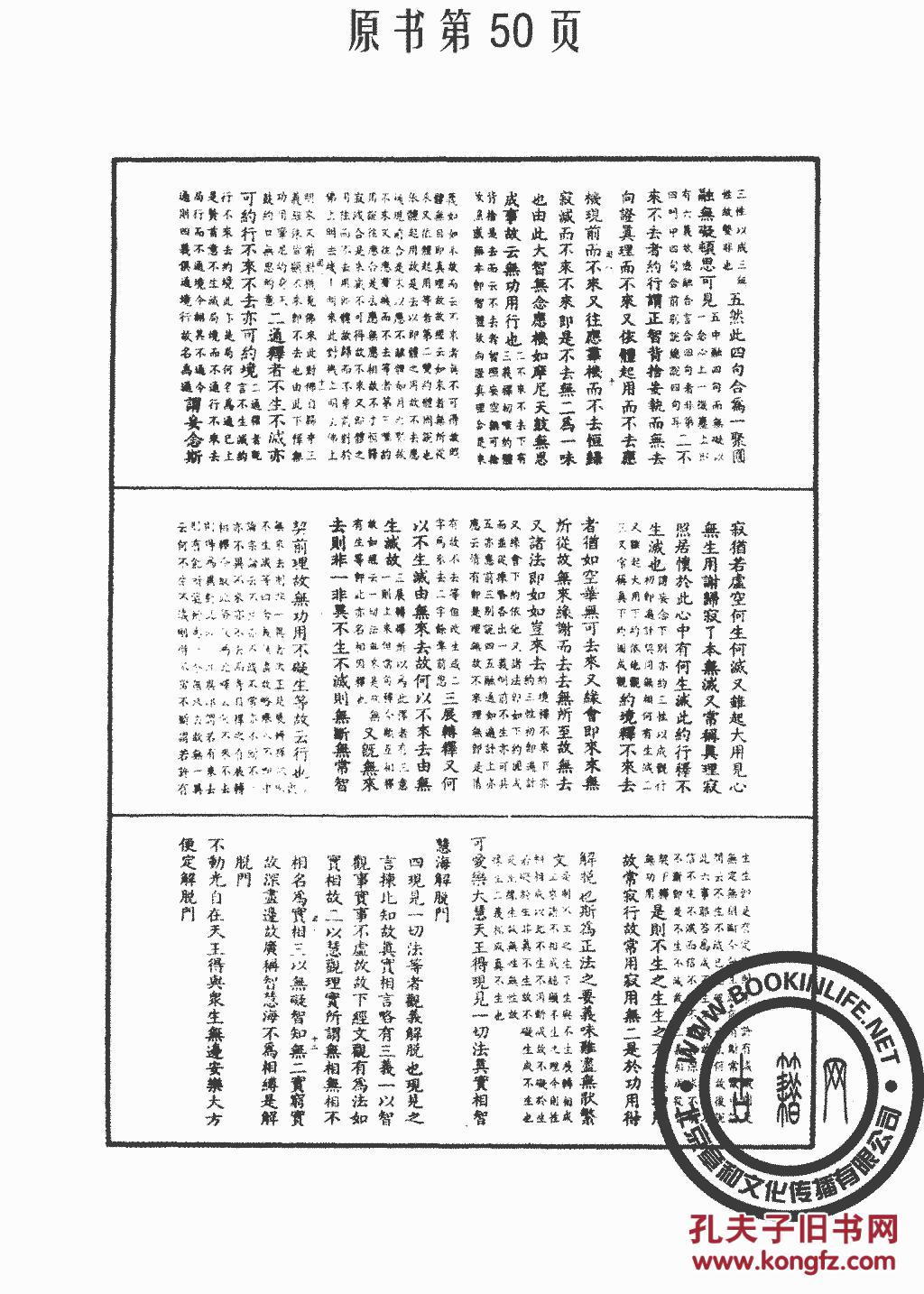 大方广佛华严经随疏钞会本残本(复本)